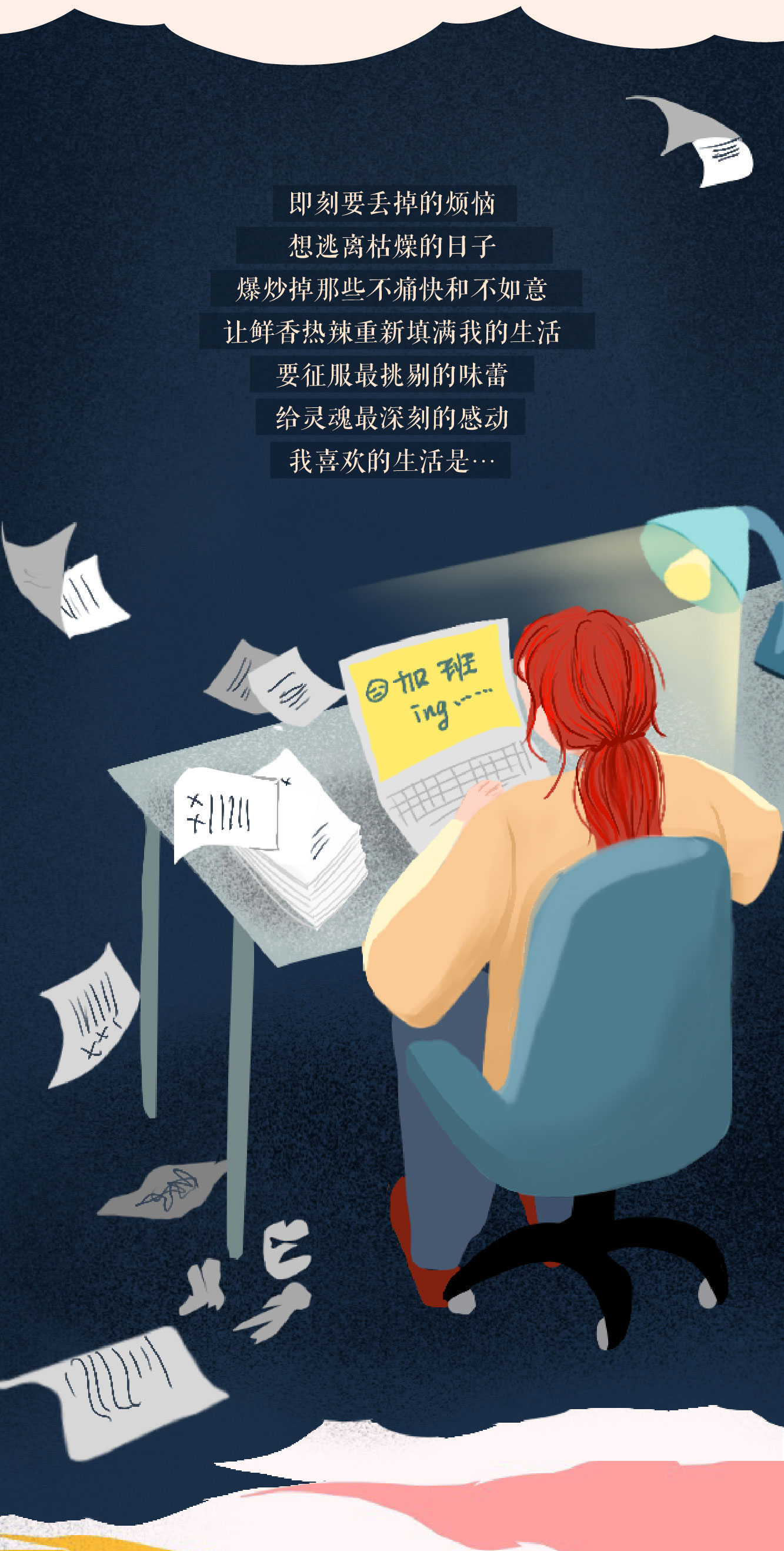 我喜欢的生活！